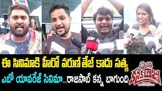Korean Kanakaraju Review From Prasad Imax | Varun Tej | Korean Kanakaraju Public Talk | Rating