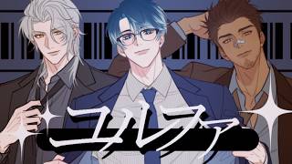 ユルファ(Yurufuwa) / Ginka×datenkou×Jordy ver.【#utaindorelay】