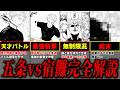 20分で分かる 世界一分かりやすい 五条vs宿儺 完全解説 呪術廻戦 ネタバレ注意