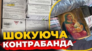 Ікона Богородиці та ліки на мільйони: Контрабандний "улов" прикордонників | ПравдаТУТ Львів