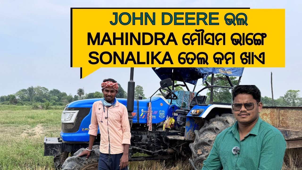 “Driver କହିଦେଲେ ସତ! 😲 Mahindra, Sonalika, John Deere, Swaraj ମଧ୍ୟରେ କିଏ Best?”