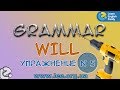 Английская грамматика. Грамматический тренажер GrammarDrills - to do (will) - Упражнение N 5.