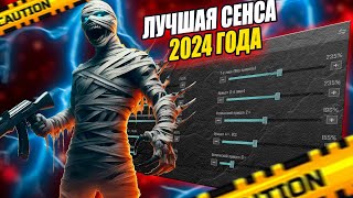 ЛУЧШАЯ ЧУВСТВИТЕЛЬНОСТЬ С НУЛЕВОЙ ОТДАЧЕЙ В 2024 ГОДУ ДЛЯ PUBG MOBILE