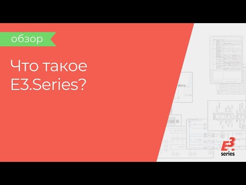 Видео: Что такое e3live?