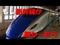 名列車で行こう 歴史編 新幹線開業前夜 番外編「もし新幹線が無かったら」
