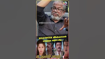 Helicopter இல்லாமல் எடுத்த ஷாட்ஆ.. | Aravindraj | Vijayakanth |