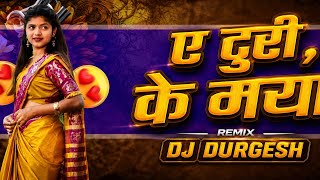 ए टुरी के मया A TURI KE  MAYA DJ DURGESH REMIX SONG DJ MS MARAVI 💗 REMIX SONG 