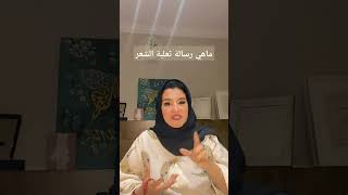 مها عجاج/ رسالة ثعلبة الشعر