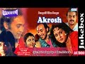 Akrosh | Bengali Film Song | Audio Jukebox | Viktar Banerjee and Debasree Roy | Gathani Music