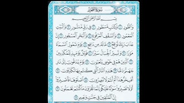 سورة الطور المقرئ إسلام صبحي