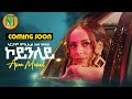 Nati TV Ariam Michael L Koynley сКосЛнсКХсИИсЛн New Eritrean Tigrigna Music 2024 Coming Soon Nati TV Ariam Michael L Koynley сКосЛнсКХсИИсЛн New Eritrean Tigrigna Music 2024 Coming Soon