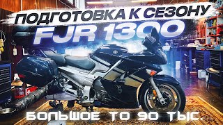 FJR 1300 подготовка к сезону, FJR болячки,фыж ремонт,фыж ТО,ямаха fjr,Фыж