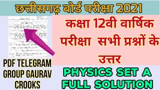 CG board class 12th Physics solution 2021 | Cgbse board class 12th physics full answer 2021 भौतिक