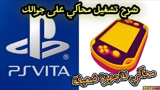 شرح طريقة تشغيل محاكي VITA3K | ما هيا الألعاب التي يشغلها المحاكي | Vita3k emulator explained