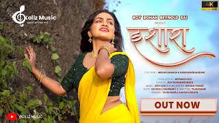 इशारा Ishara Official Song | Koliz Music, Medha & Darshan | Roy Rohan Reynold | New Koli Love Song