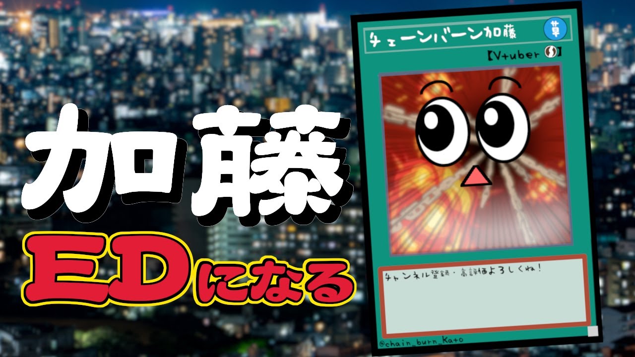 EDになった加藤、何故か6万の風呂屋に行く(チェーンバーン加藤/メン限/切り抜き)
