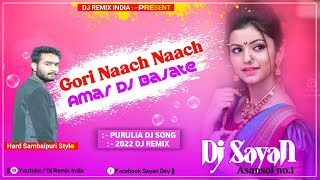 Gori Nach Nach Nach Amar Dj Bajate | New Odia Dj Song | Hard Sambalpuri Style Mix | Dj Sayan Asansol