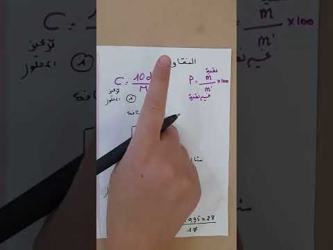 النقاوة الكثافة الكتلة الحجمية مراجعة 3 ثانوي