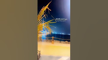 سورة الانعام الايه 109-110