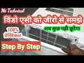 विंडो एसी की नस नस की जानकारी 👌 Window ac complete information with prectical