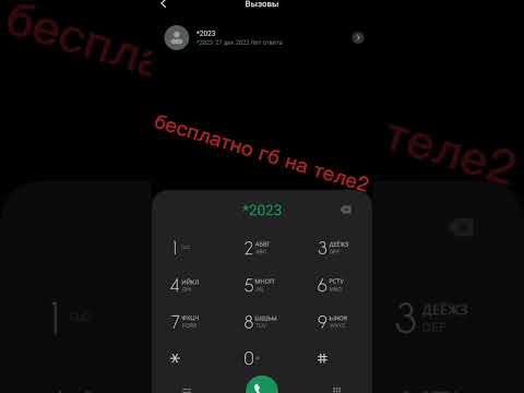 бесплатное гб на теле2