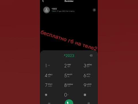 бесплатное гб на теле2 - YouTube