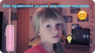 Как правильно делать домашнее задание||Anika Love Как правильно делать домашнее задание||Anika Love