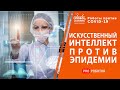 Итоги форума, посвященного роботам и высоких технологиям на страже нашего здоровья!