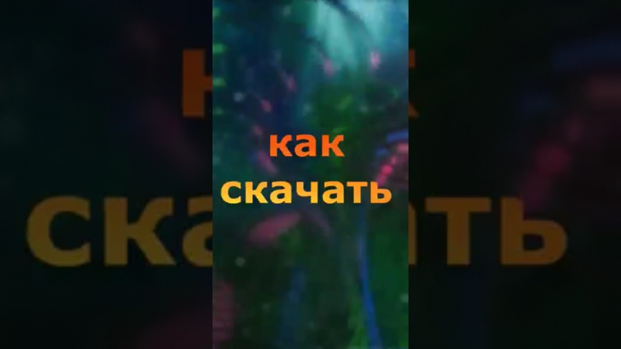 Новый тик ток без скарлетт