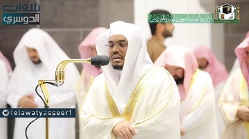 تراويح الليلة الثالثة ١٤٤١هـ من سورة البقرة للشيخ : ياسر الدوسري