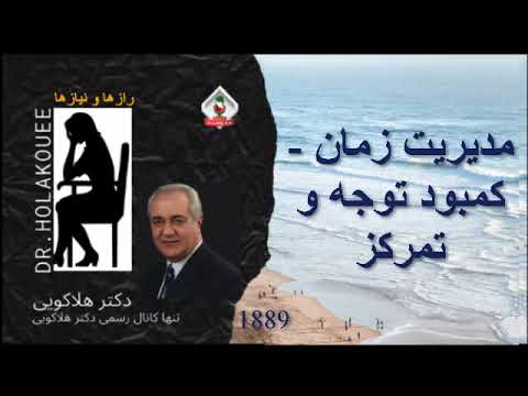 مدیریت زمان کمبود توجه و تمركز 