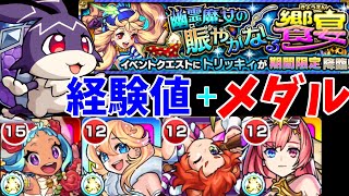 【けいうさ トリッキィ】アナスタシアはHPタンク【モンスト】