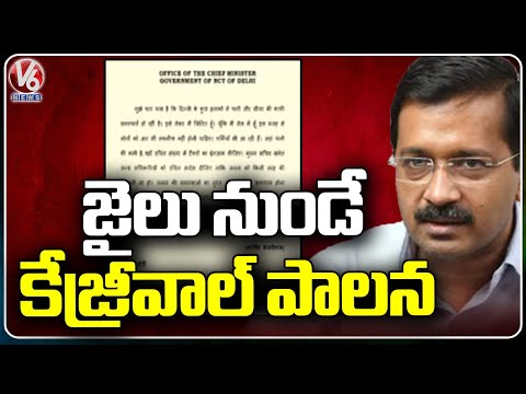 Delhi CM Arvind Kejriwal Passed His 1st Order From Jail  | V6 News - V6NEWSTELUGU