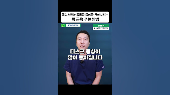 목디스크와 목통증 증상을 완화시키는 목 근육 푸는 방법 #shorts