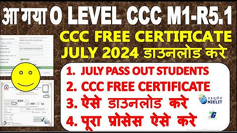 आ गया O LEVEL PASS CCC FREE CERTIFICATE JULY 2024 डाउनलोड करेCCC M1-R5.1 O LEVEL ऐसे डाउनलोड करे