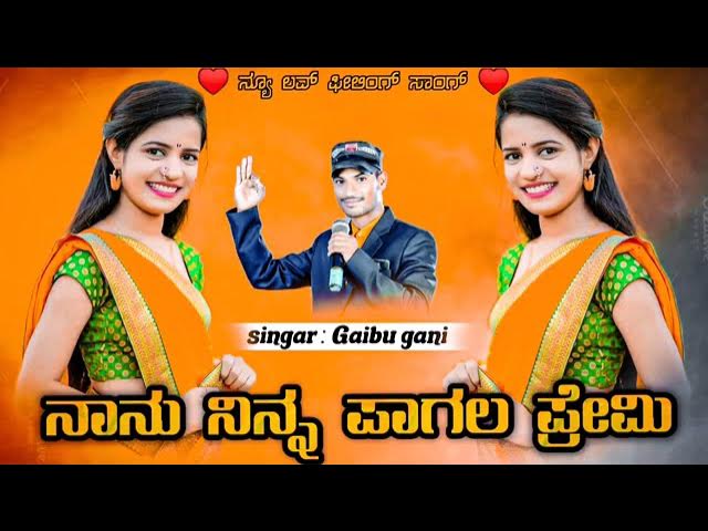 Gaibu gani new 💕 nannu ninna paagala premi ❤ dj janapada 💕 ನಾನು ನಿನ್ನ ಪಾಗಲ ಪ್ರೇಮಿ