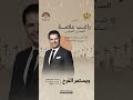 الفنان راغب علامة مهرجان جرش للثقافة والفنون 2023
