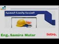 دورة السلامة و الصحة المهنية - 01 مقدمة HSE course - 01 Introduction