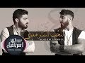 الحب السرمدي - اسماعيل تمر - عمار الديراني || Official Music Video