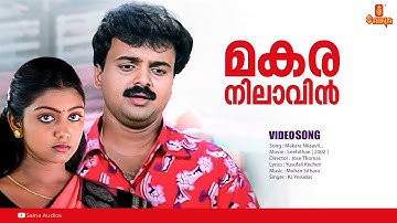 Makaranilavil Video Song | Mohan Sithara | Kunchacko Boban | Nandana | Snehithan