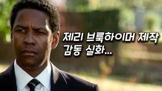 전미 박스오피스 1위 강력 추천 감동 실화 영화 [영화리뷰 결말포함]