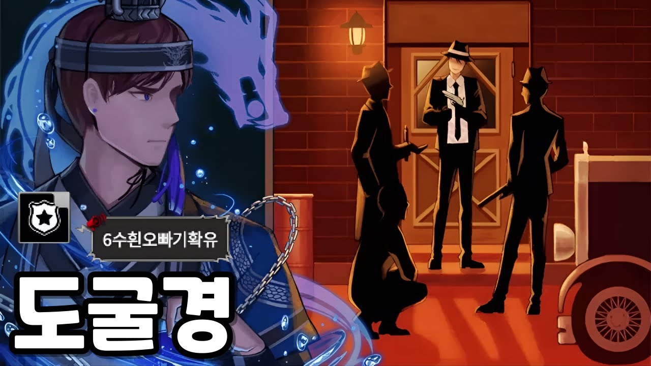 도굴 경찰 최고의 순간