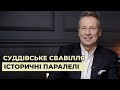 Київське «правоПохоронне» свавілля: сумні історичні паралелі | SoundЧЕК з Дмитром Чекалкиним