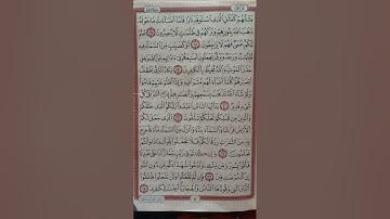 تكرار من ايه 21 إلى ايه 24 من سورة البقرة خمس مرات