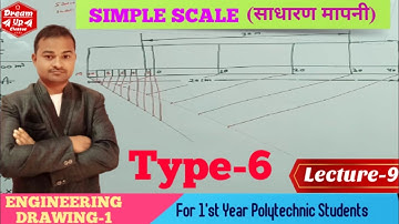 Simple scale | साधारण मापनी कैसे बनाये | plain scale drawing | engineering drawing-1। #simplescale
