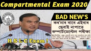 Bad New's ! HSLC Compartmental Exam Cancelled 2020 ! SEBA Compartmental Exam 2020 Cancelled ! Help