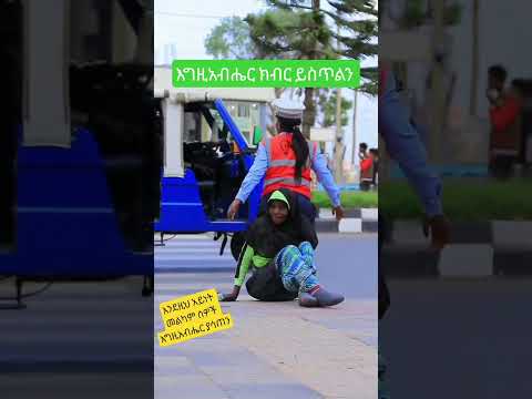 እንደዚህ አይነት መልካም ሰዎች እግዚአብሔር ያሳጠን Ethiopianmusic Eritreanmoviie Festivalmusic Habesha Eritrian 