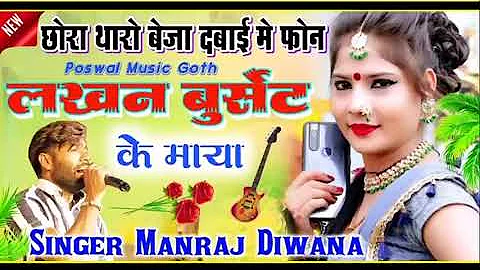 Manraj Deewana ka song