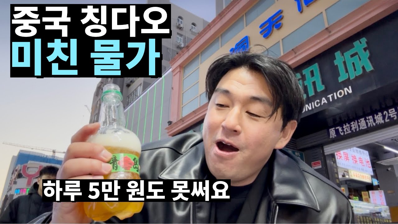 🇨🇳Я одна путешествовала в Циндао, Китай! Я даже 50 000 вон в день потратить не могла... Цены прос...