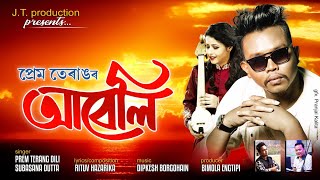 Abeli - Subasana Dutta | Prem Terang | Lyrical Video | Assamese Song